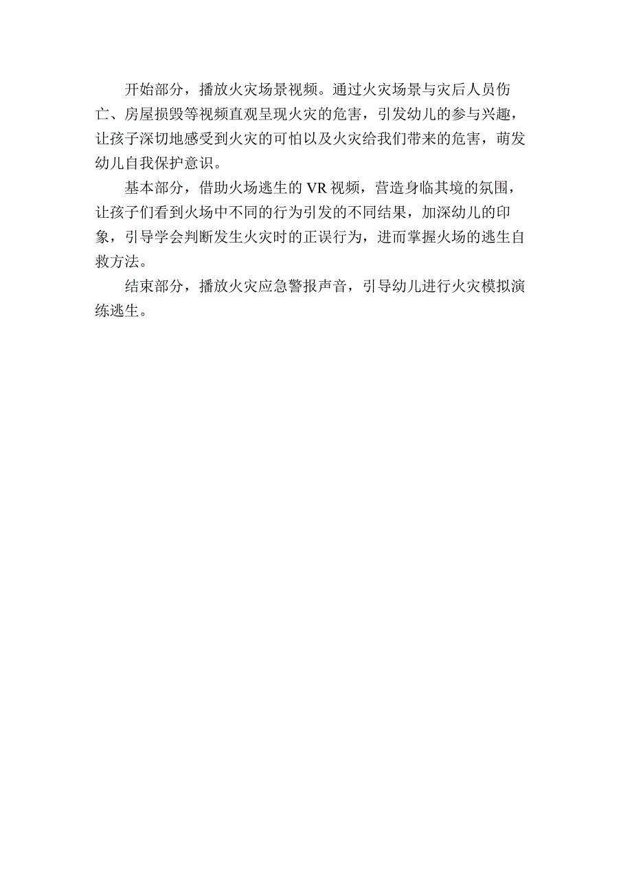 H1技术支持的情境创设活动情境创设与应用说明视频———以幼儿园大班健康活动 《着火了怎么办》为例.docx_第2页