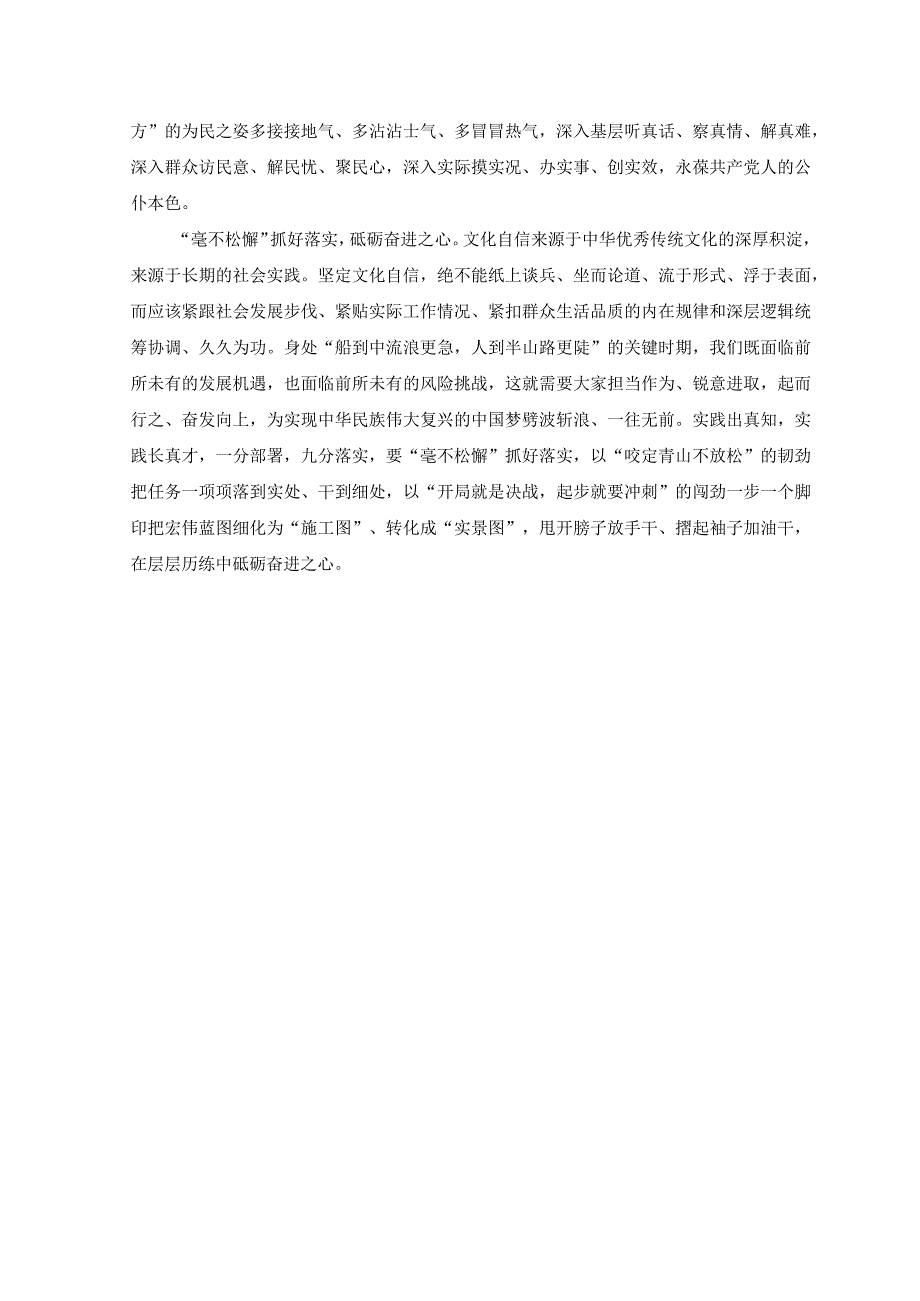 4篇2023学习在文化传承发展座谈会上讲话精神两个结合重要论断心得体会.docx_第2页