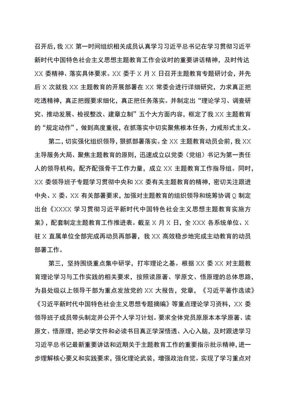 2篇 3年6月党委党组主题教育阶段性工作汇报及2023 年主题教育开展情况阶段性汇报.docx_第2页