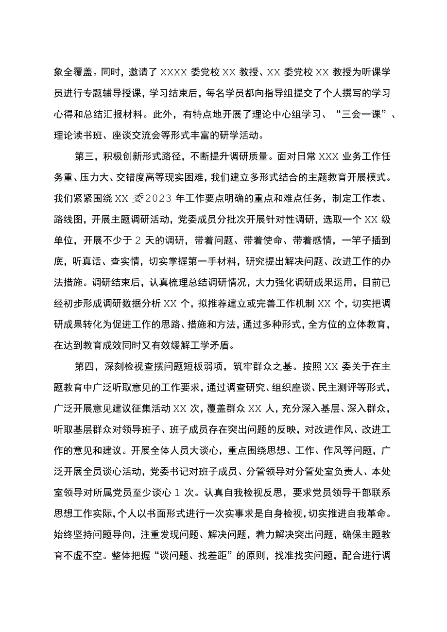 2篇 3年6月党委党组主题教育阶段性工作汇报及2023 年主题教育开展情况阶段性汇报.docx_第3页