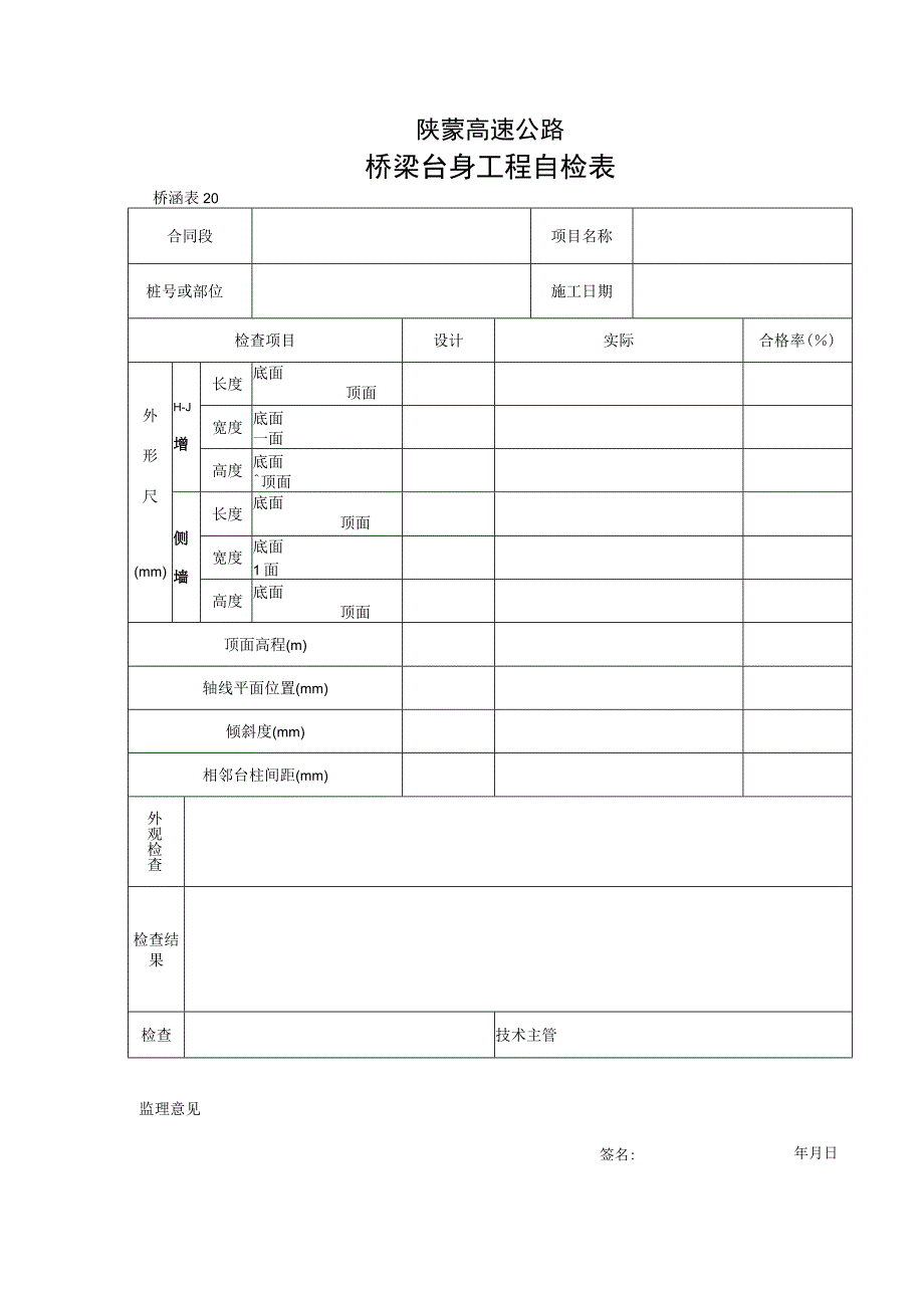 204工程文档范本.docx_第1页