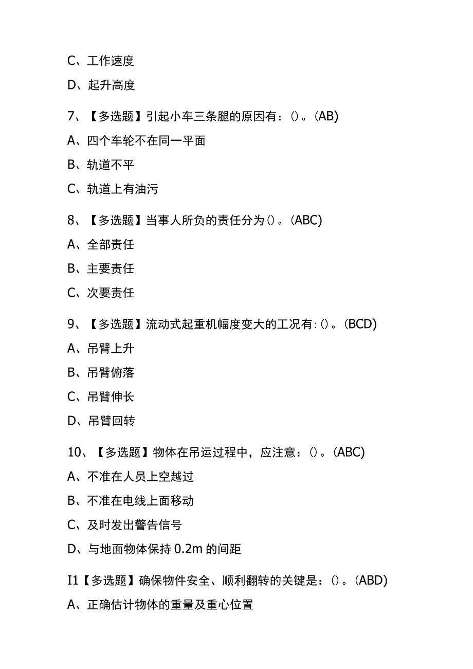 2023年河南流动式起重机司机考试内部全考点题库附答案.docx_第3页