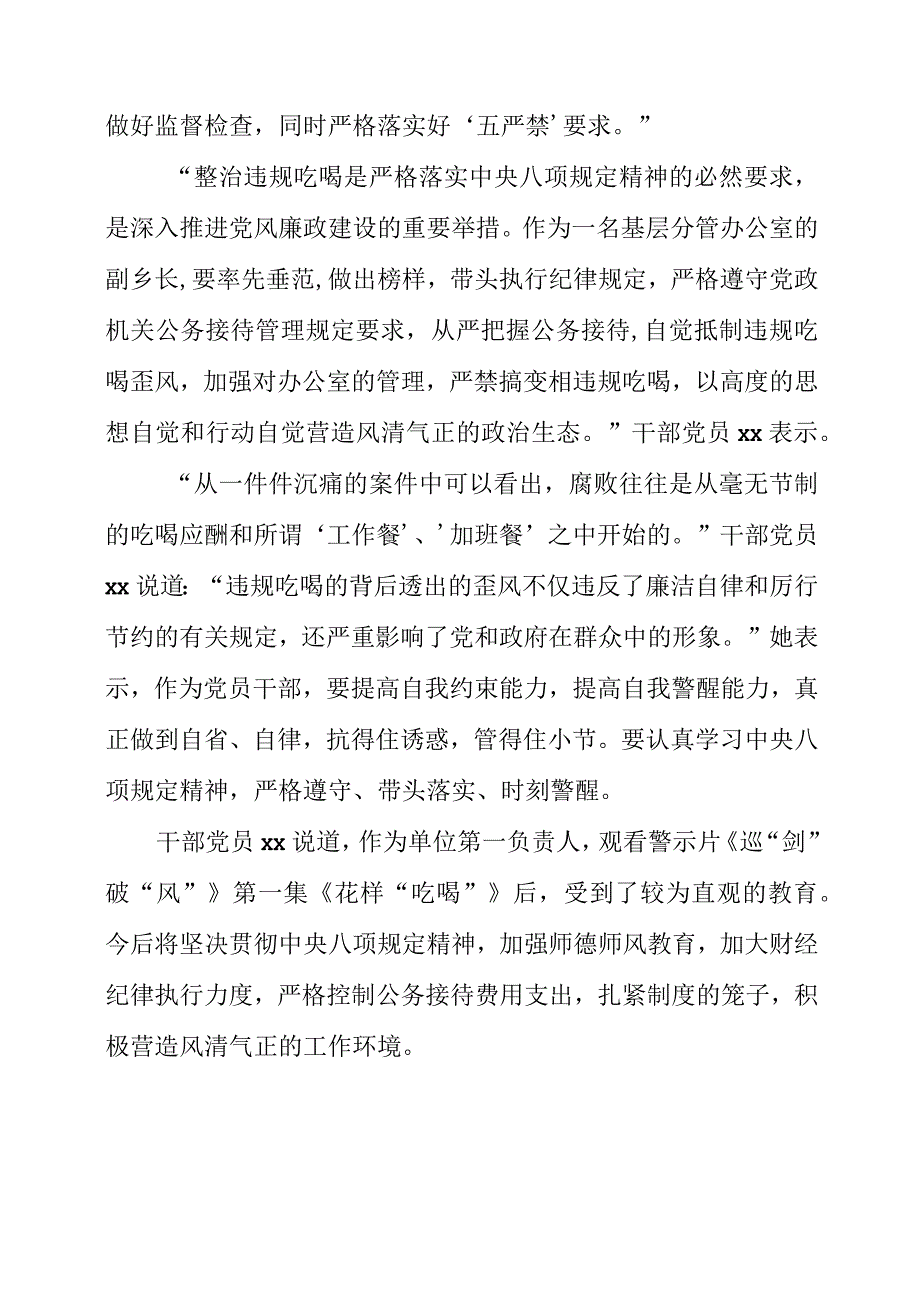 2023年《巡剑破风》警示教育片心得感悟.docx_第2页