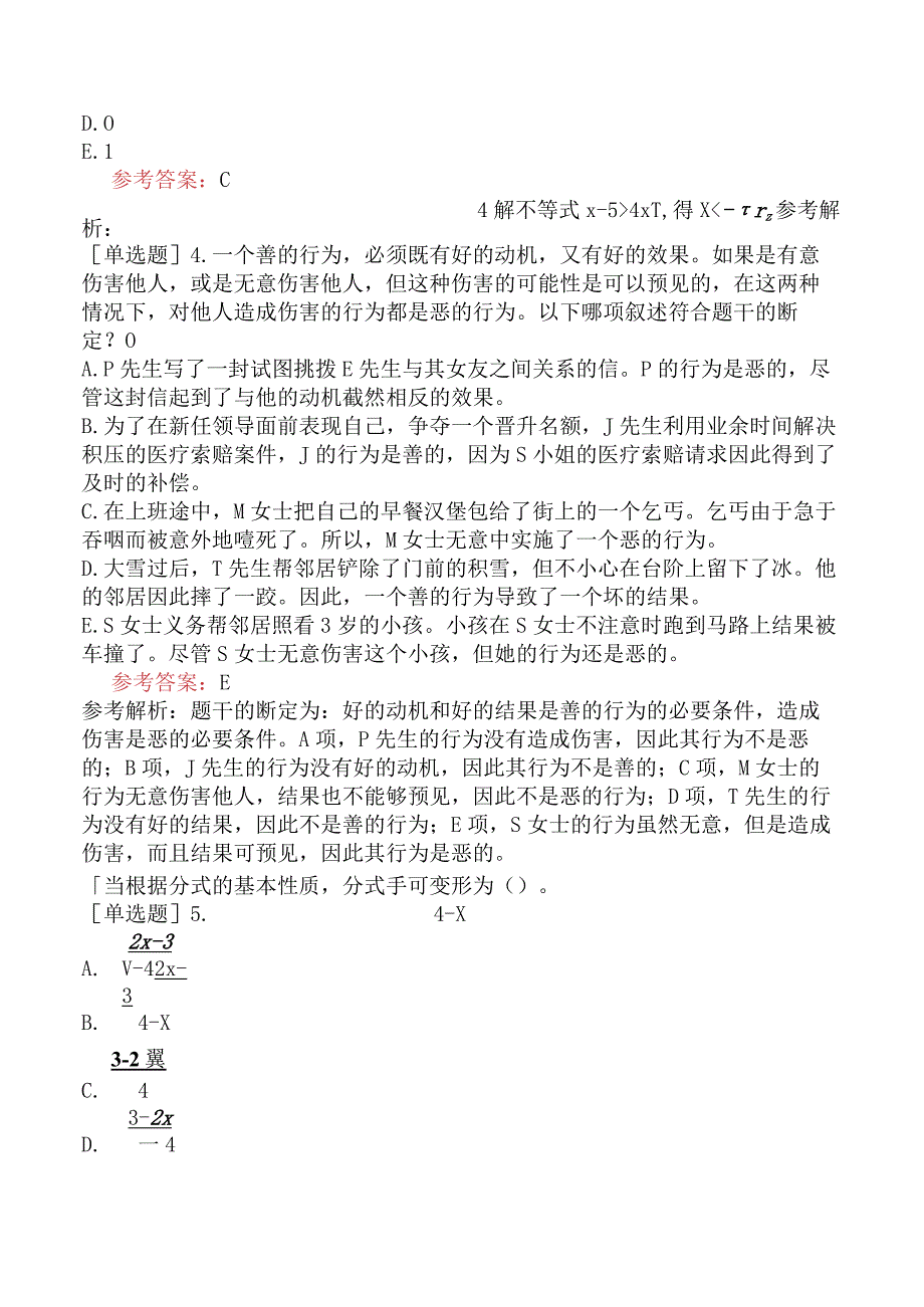 2024年全国硕士研究生考试《管理类联考综合能力》预测试卷二.docx_第2页