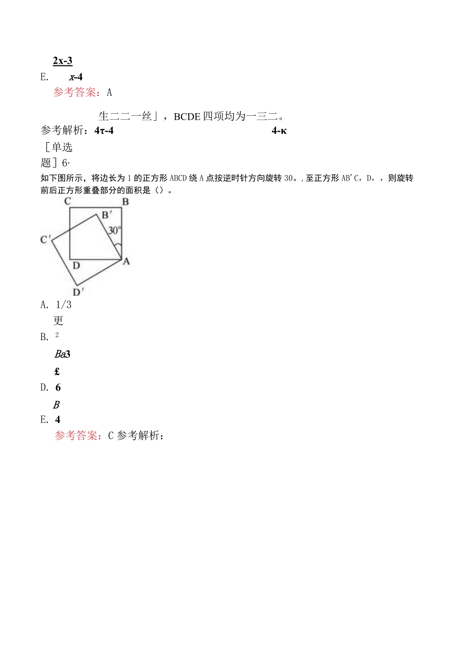 2024年全国硕士研究生考试《管理类联考综合能力》预测试卷二.docx_第3页