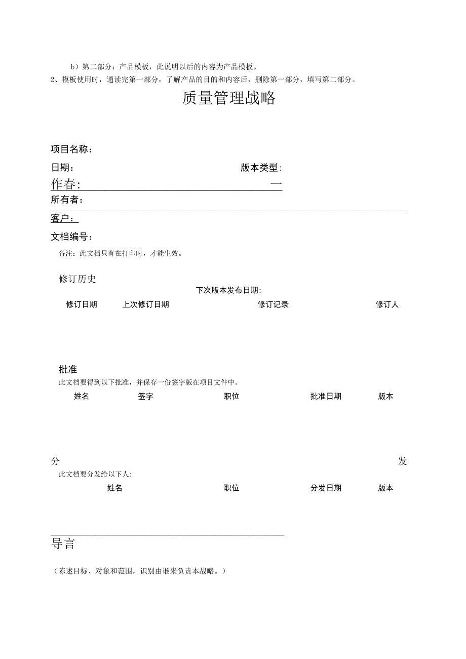 prince2项目管理模板质量管理战略V100.docx_第3页