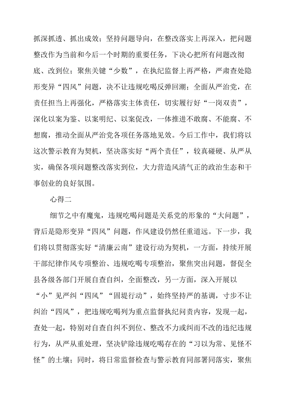 2023年领导干部观看《巡剑破风》警示教育片心得感悟.docx_第2页