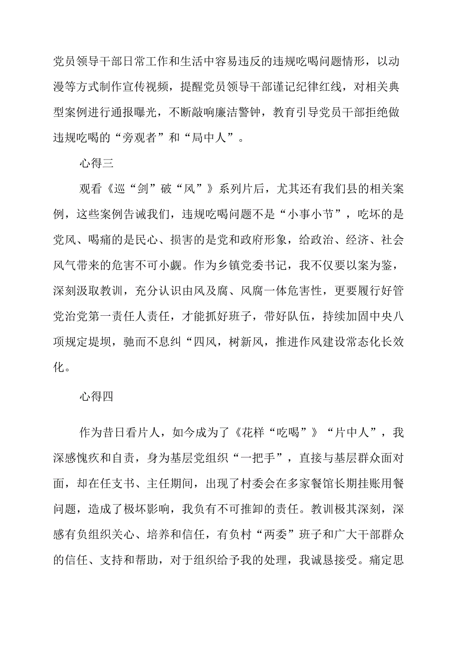 2023年领导干部观看《巡剑破风》警示教育片心得感悟.docx_第3页