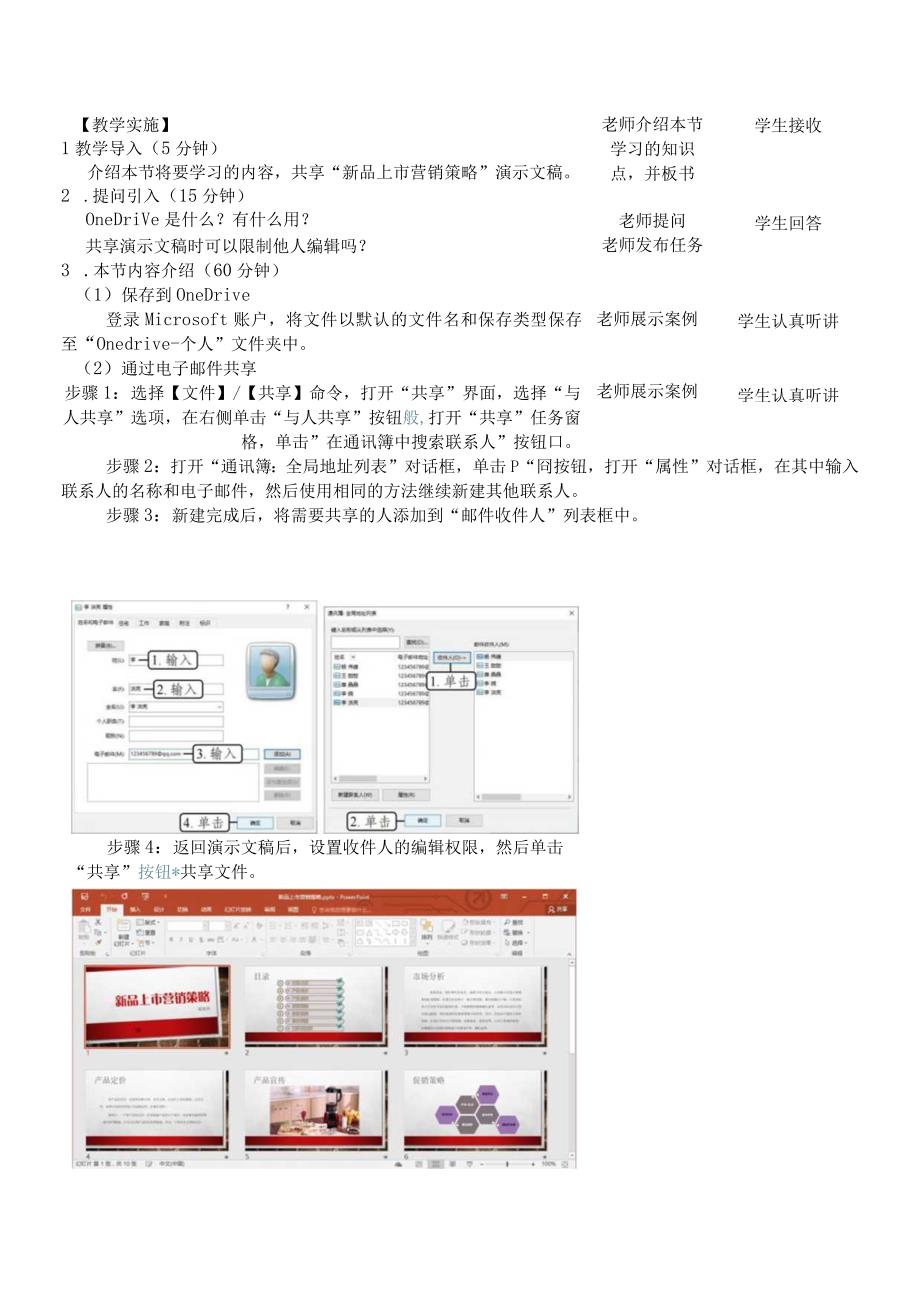 Office办公软件应用慕课版 教案 课题41共享演示文稿.docx_第2页