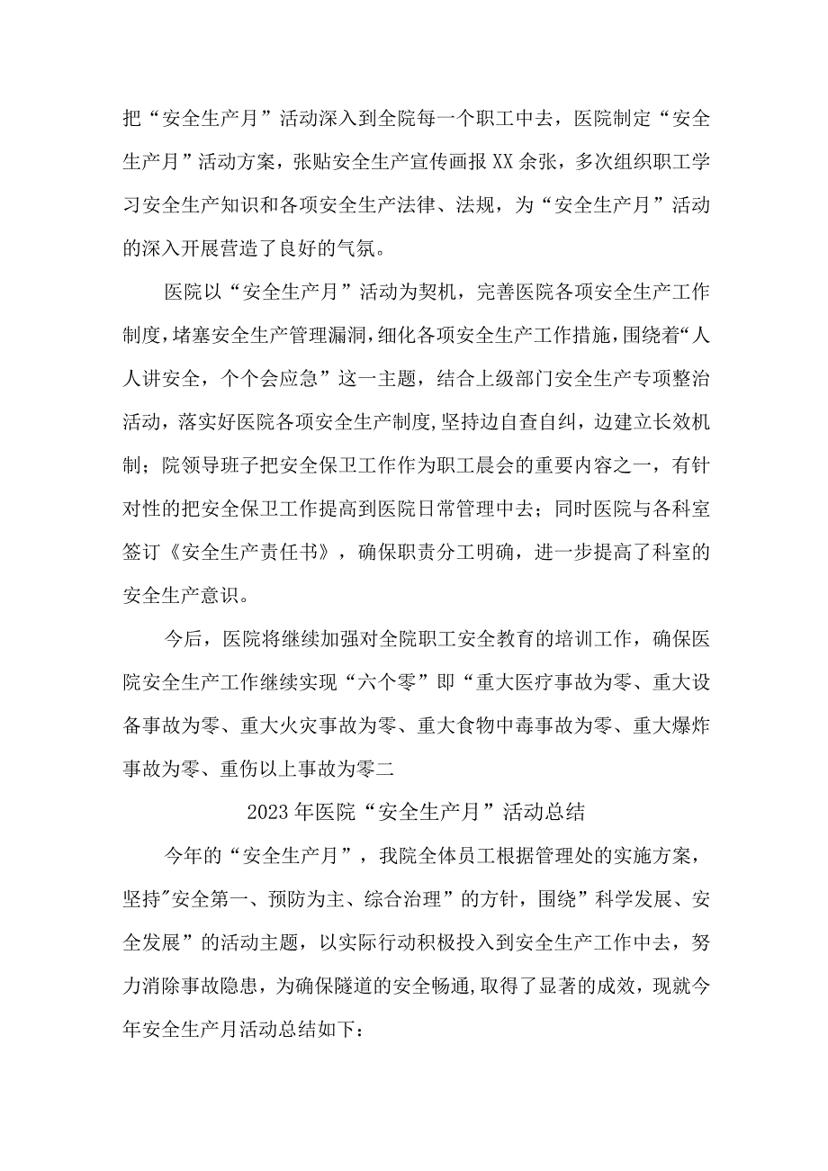 2023年卫生院安全生产月活动总结 汇编6份.docx_第2页