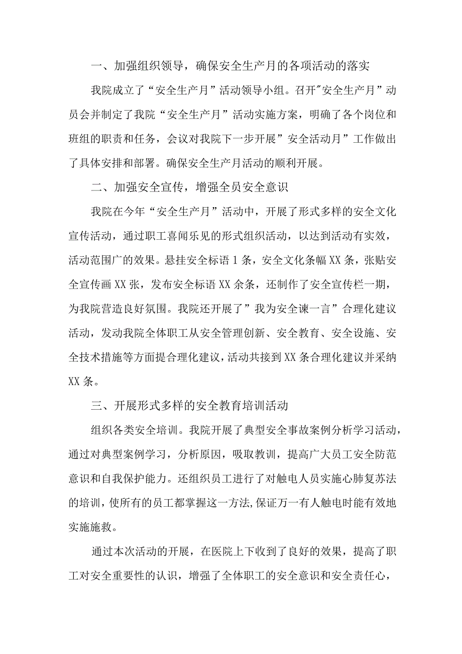 2023年卫生院安全生产月活动总结 汇编6份.docx_第3页