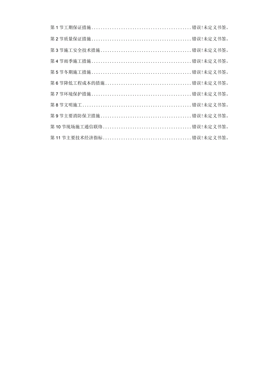 21某省某水泥厂工程施工组织设计工程文档范本.docx_第2页