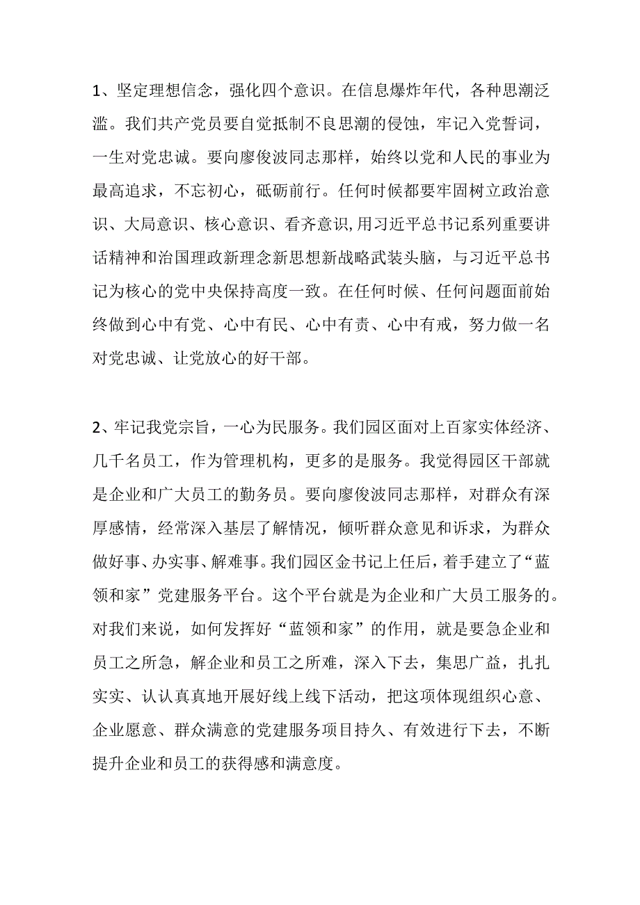 19篇在学习时代楷模廖俊波先进事迹心得体会汇编.docx_第2页