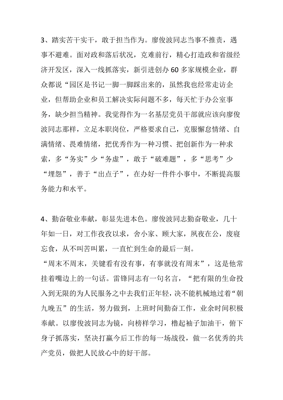 19篇在学习时代楷模廖俊波先进事迹心得体会汇编.docx_第3页