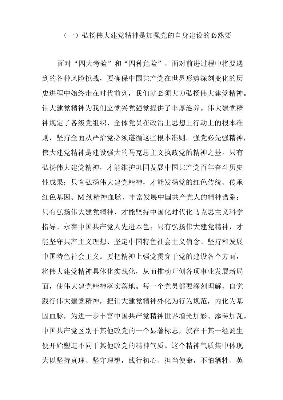 2023七一专题党课讲稿共五篇.docx_第2页