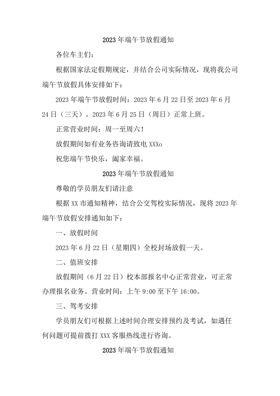 2023年民营企业端午节放假通知 合并3份.docx_第1页