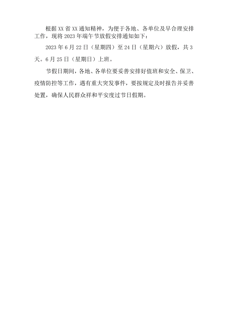 2023年民营企业端午节放假通知 合并3份.docx_第2页