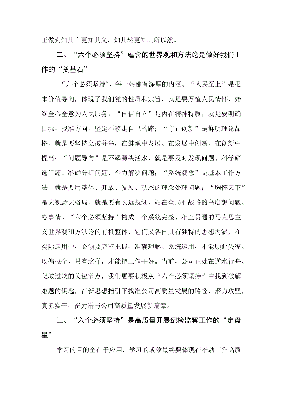 2023主题教育六个必须坚持专题学习研讨交流发言材料三篇精选集锦.docx_第2页