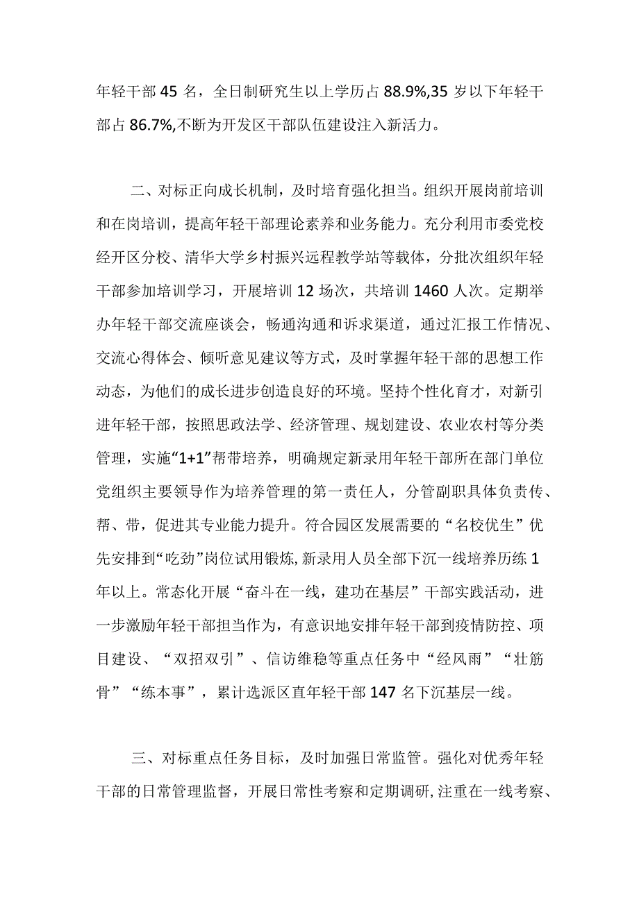 3篇关于年轻干部培养选拔工作汇报.docx_第2页