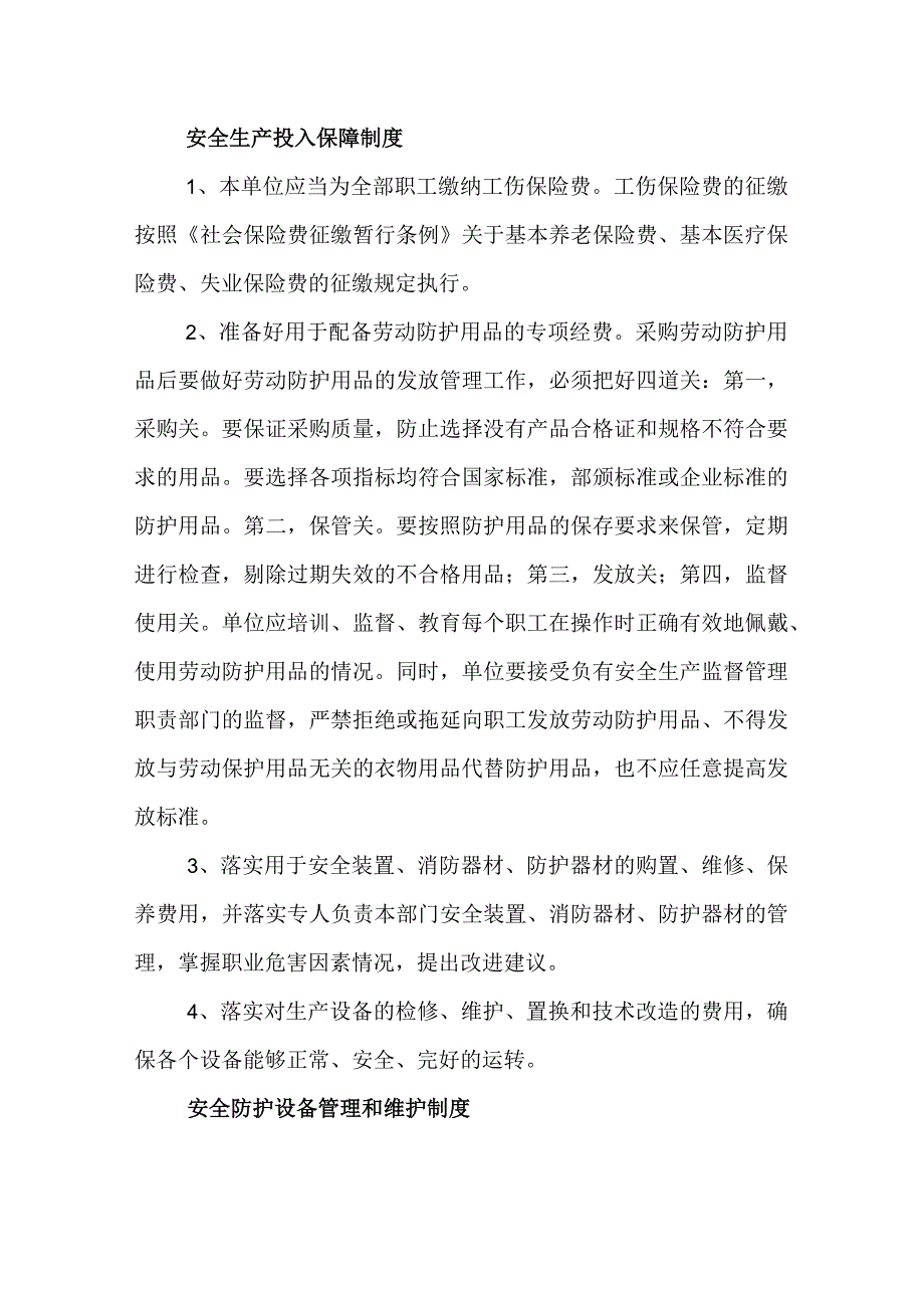 XXX厂安全生产管理制度范文.docx_第2页