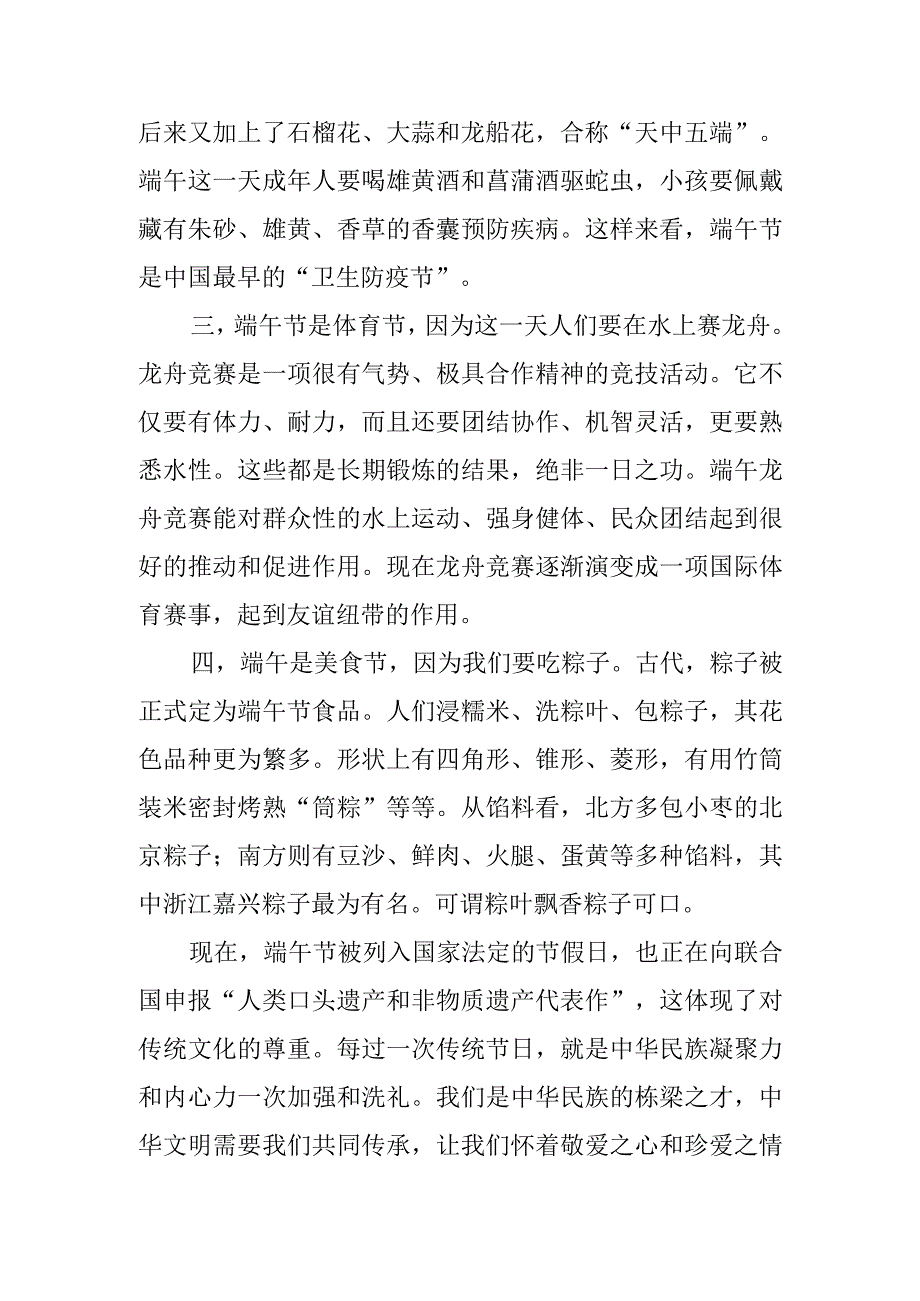 2023年中小学生国旗下的讲话之端午节演讲稿发言材料五篇.docx_第2页