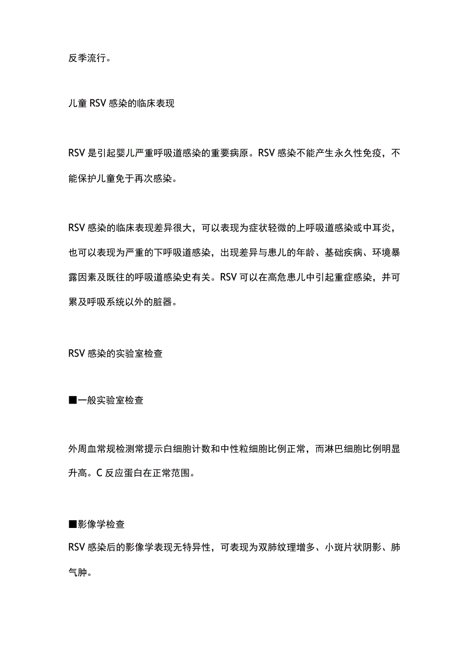 2023呼吸道合胞病毒感染治疗和预防.docx_第2页