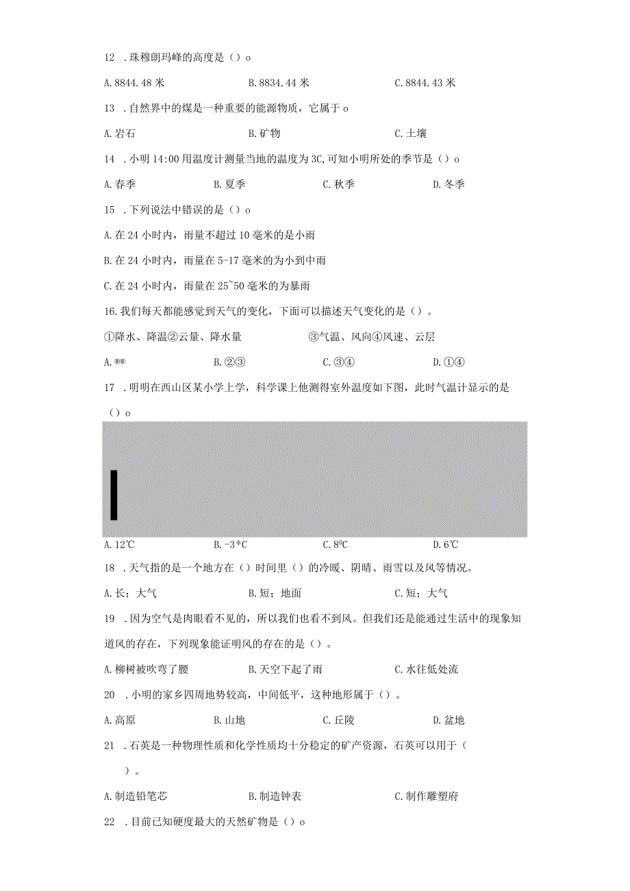 2023年小学科学 小升初 选择题专项训练地球表面 含答案解析.docx_第2页