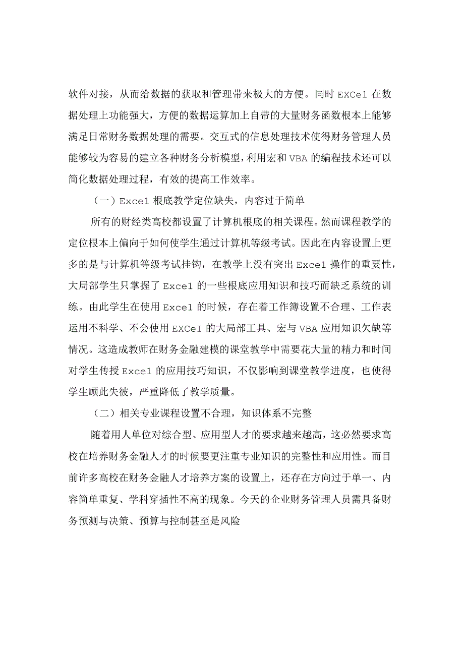 Excel在财务金融建模中的教学.docx_第2页