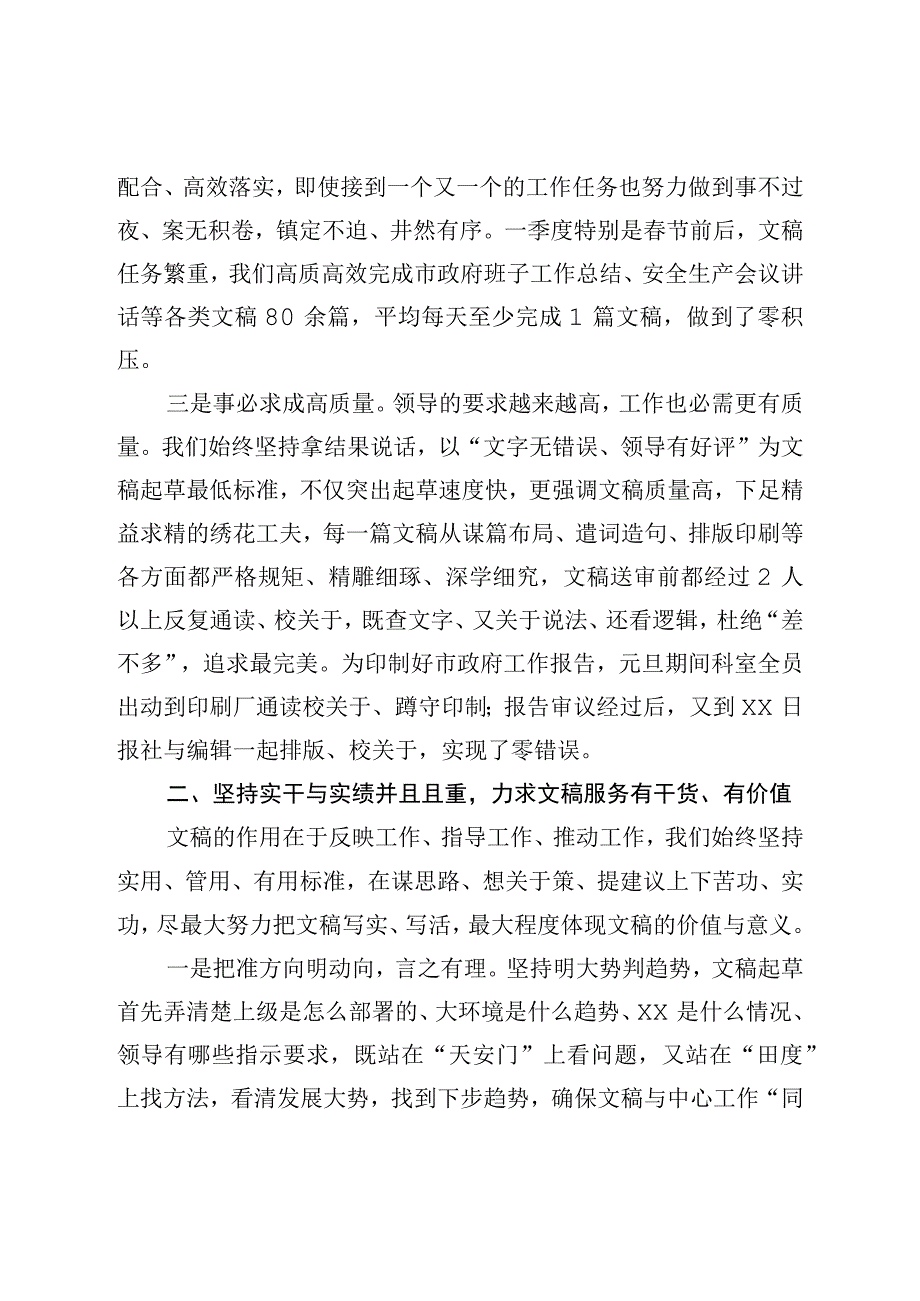 2023年第一季度科室标杆经济发展研究科交流发言.docx_第2页