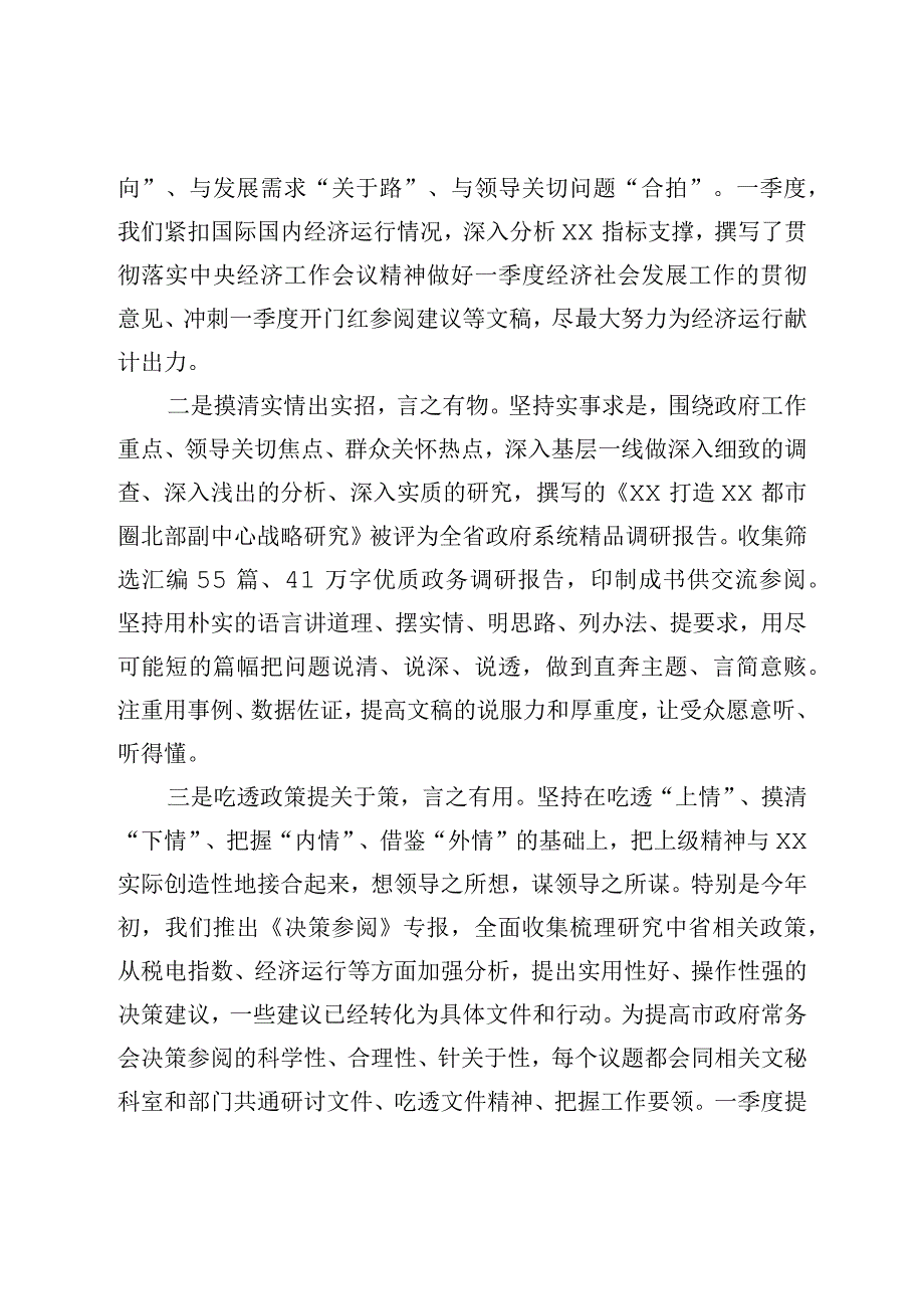 2023年第一季度科室标杆经济发展研究科交流发言.docx_第3页