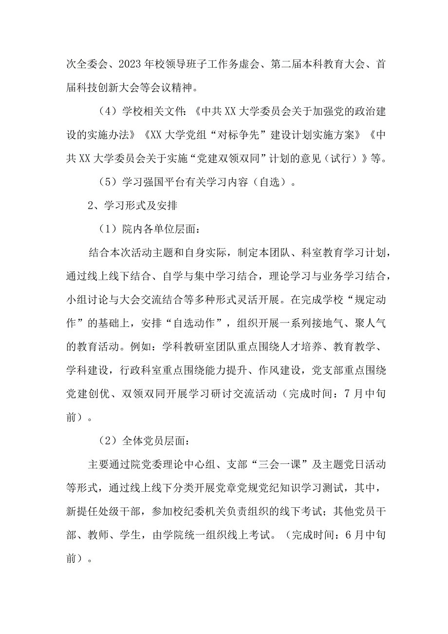 2023年医院党风廉政建设宣传教育月主题活动方案汇编5份.docx_第2页