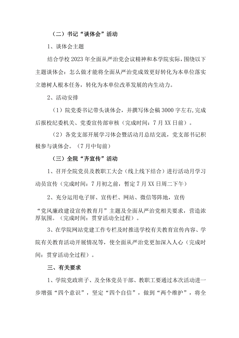 2023年医院党风廉政建设宣传教育月主题活动方案汇编5份.docx_第3页