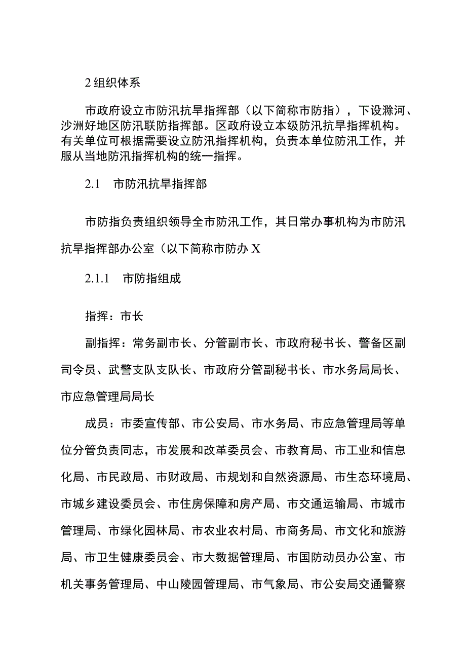 2023年防汛应急预案.docx_第3页