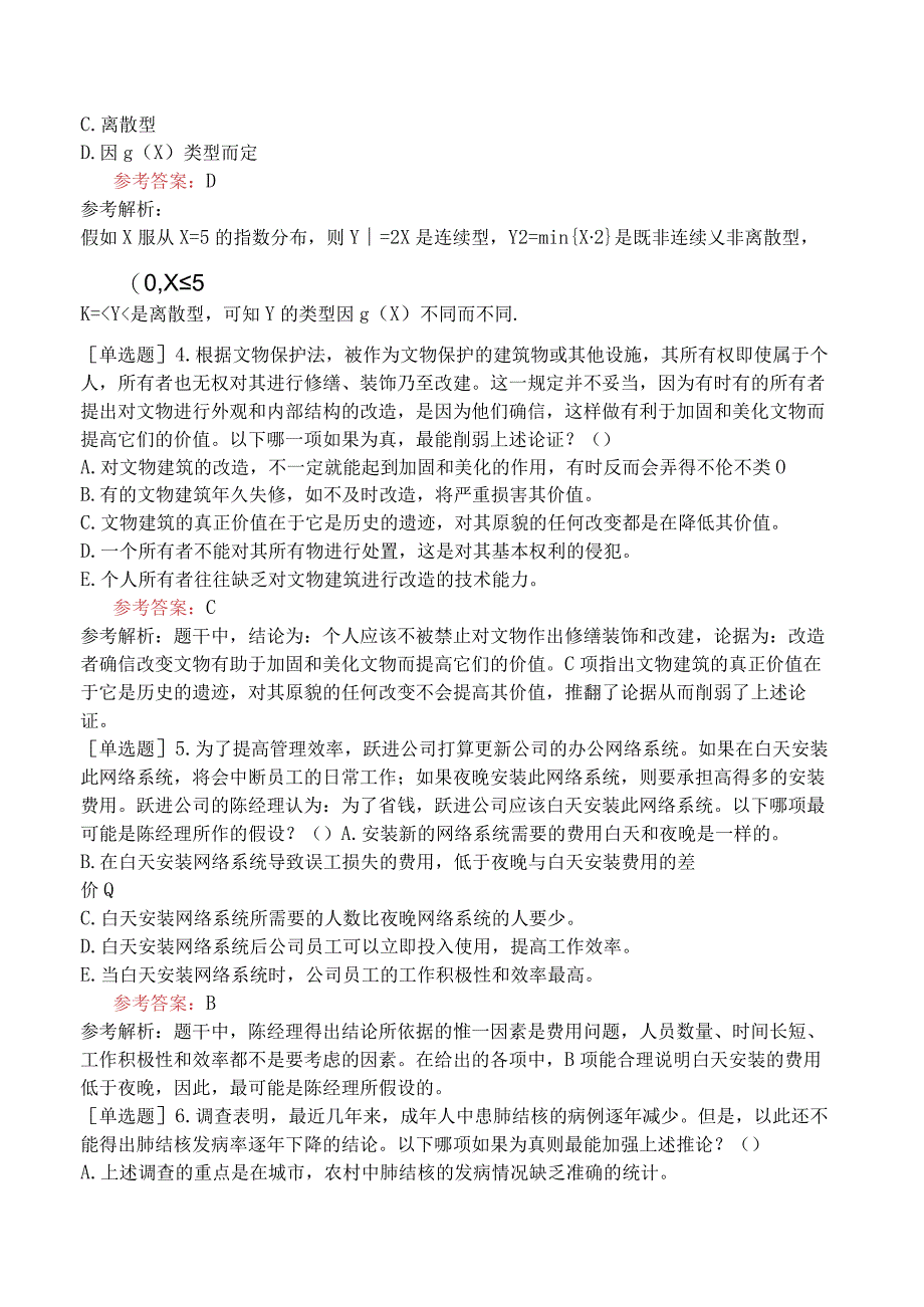 2024年全国硕士研究生考试《经济类联考综合能力》冲刺试卷四.docx_第2页