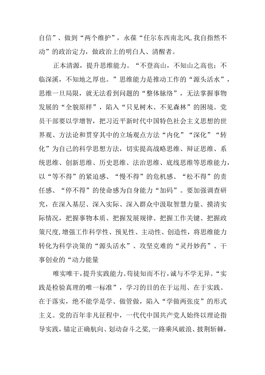 2023主题教育以学增智专题学习研讨交流心得体会发言材料精选8篇模板.docx_第2页