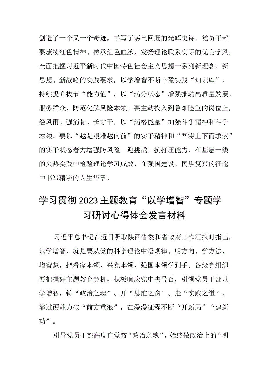 2023主题教育以学增智专题学习研讨交流心得体会发言材料精选8篇模板.docx_第3页