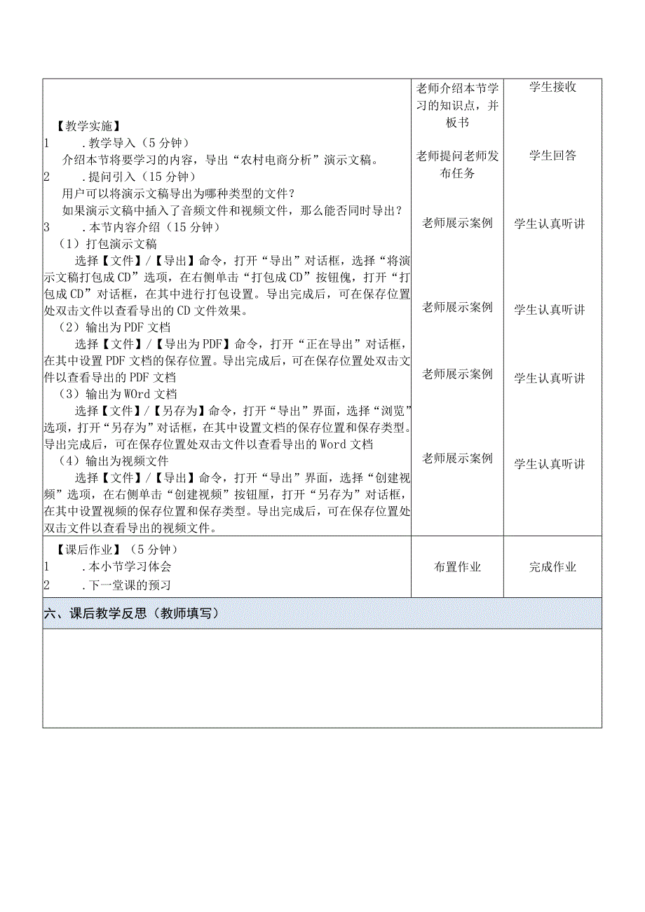 Office办公软件应用慕课版 教案 课题58导出演示文稿.docx_第2页