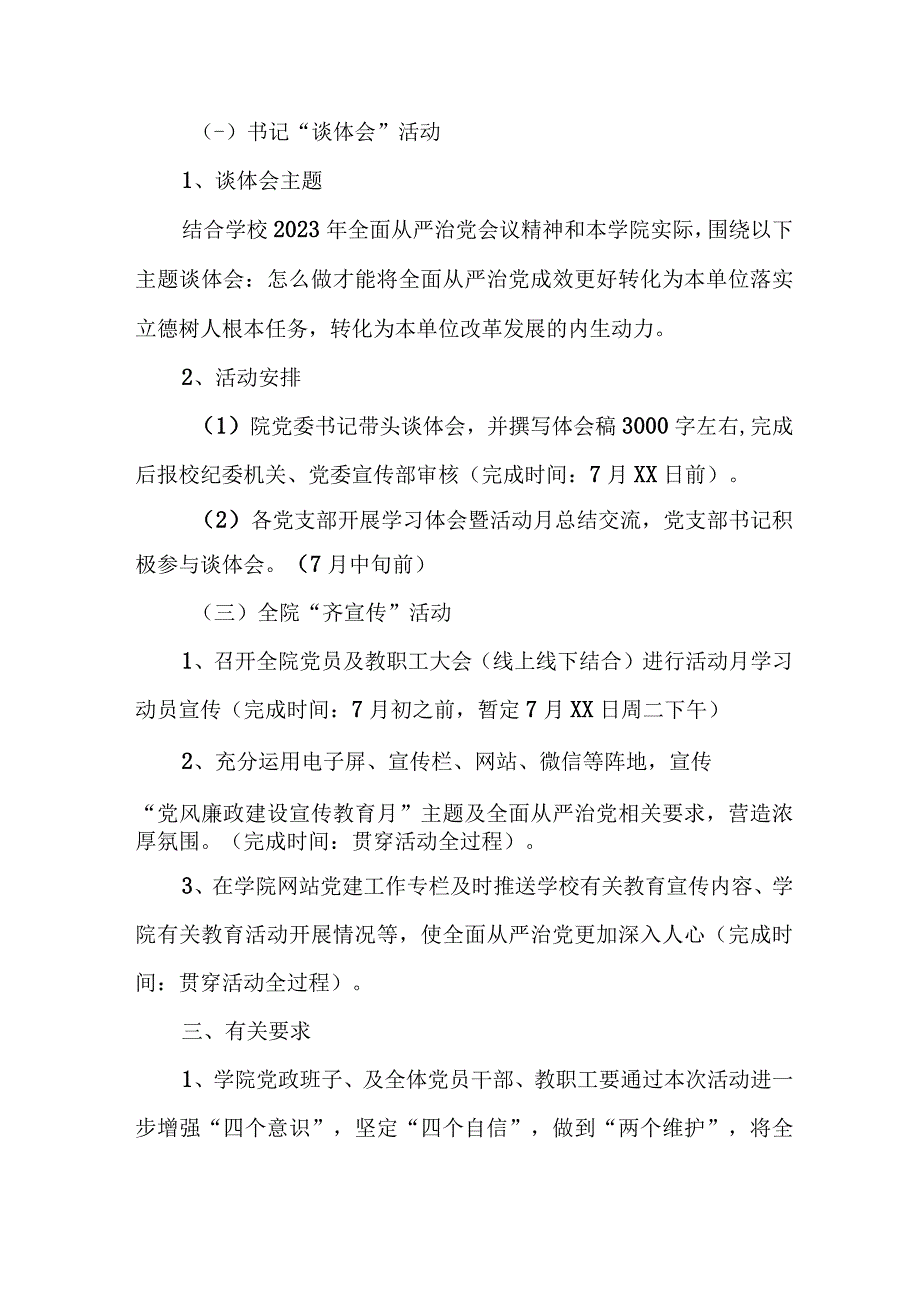 2023年社区开展党风廉政建设宣传教育月主题活动方案汇编7份.docx_第3页