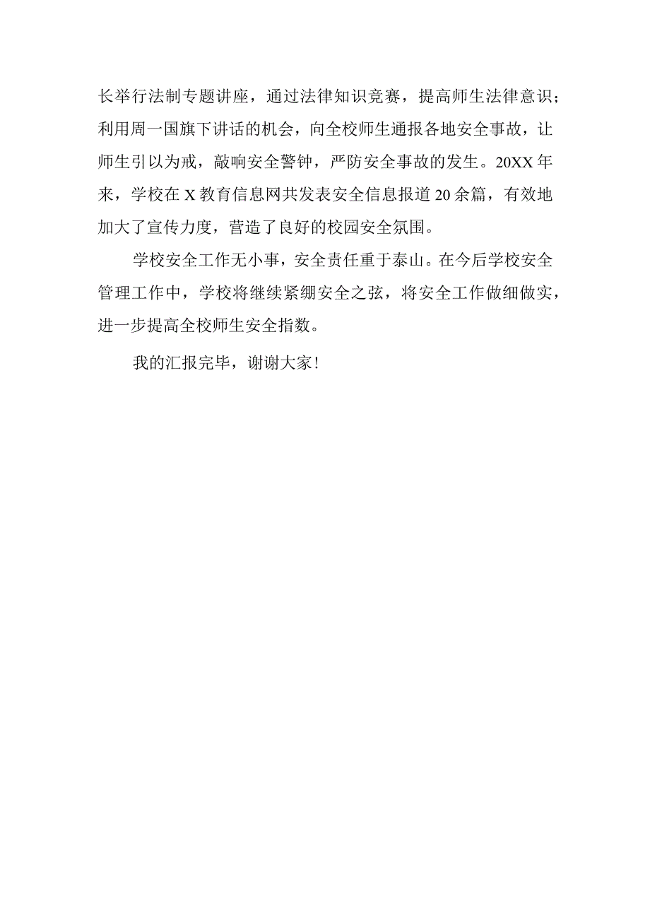 XX学校安全工作亮点汇报.docx_第3页