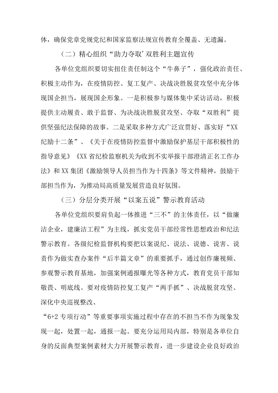 2023年医院《党风廉政建设宣传教育月》主题活动方案汇编5份_001.docx_第2页