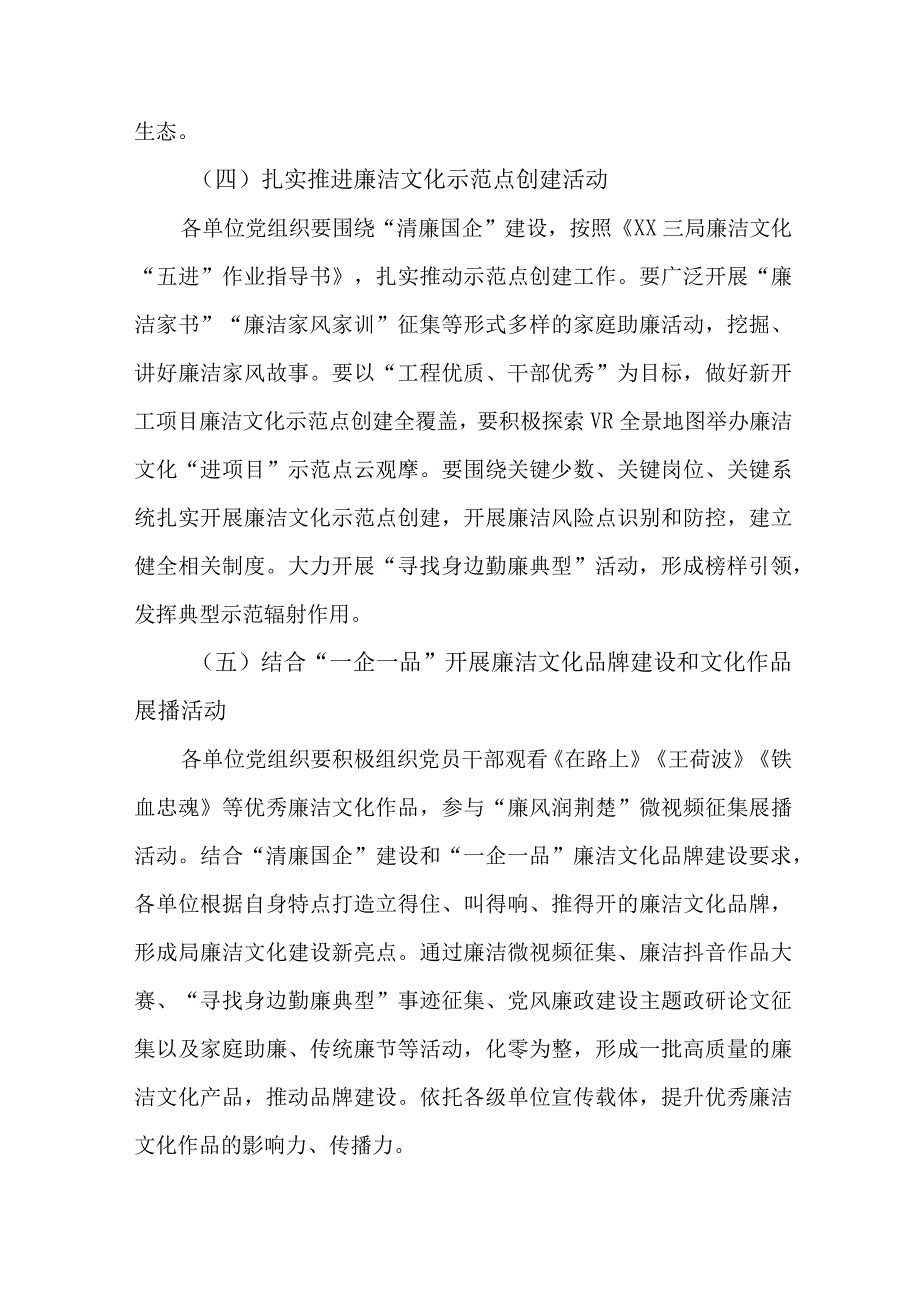 2023年医院《党风廉政建设宣传教育月》主题活动方案汇编5份_001.docx_第3页