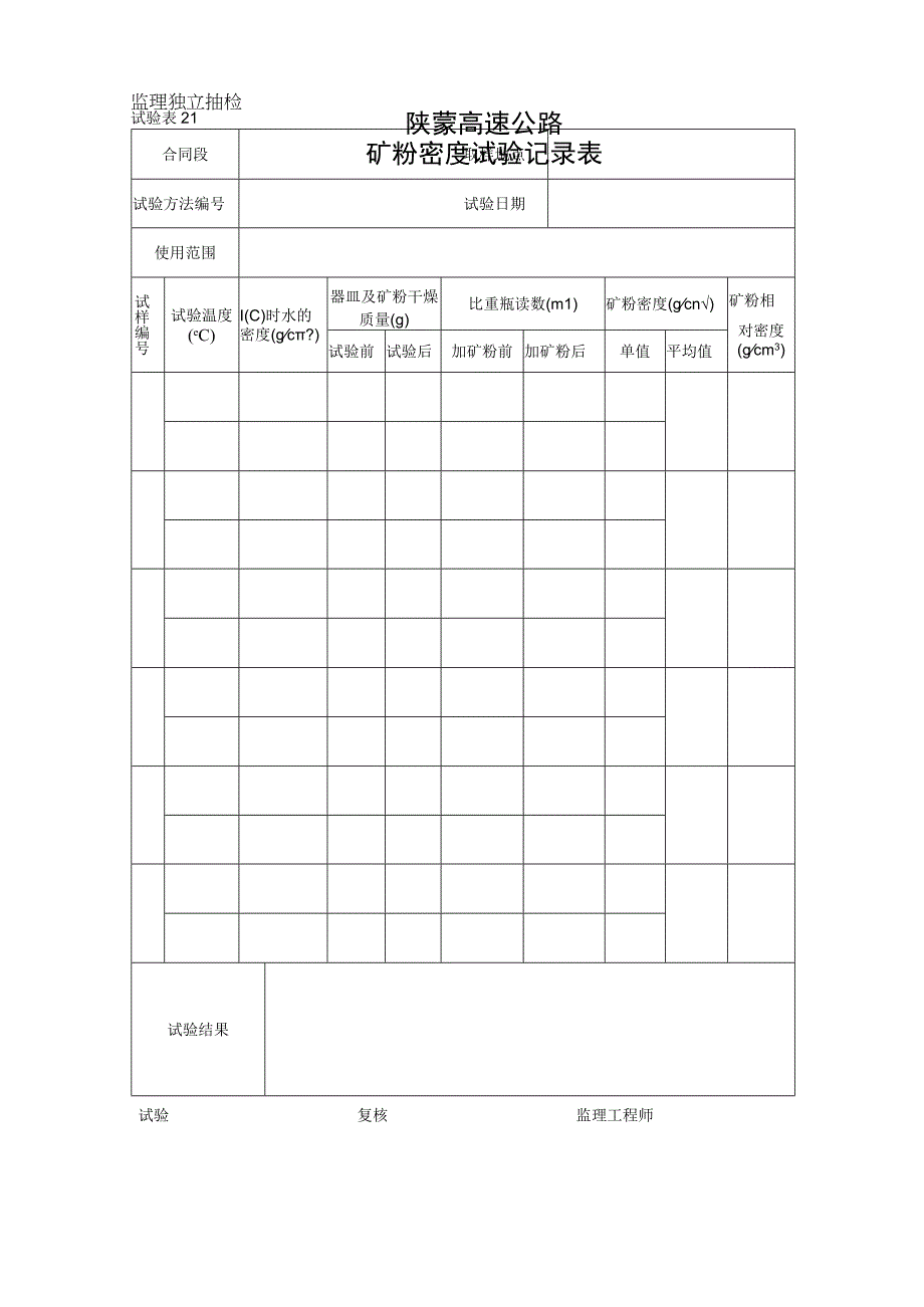 212工程文档范本.docx_第1页