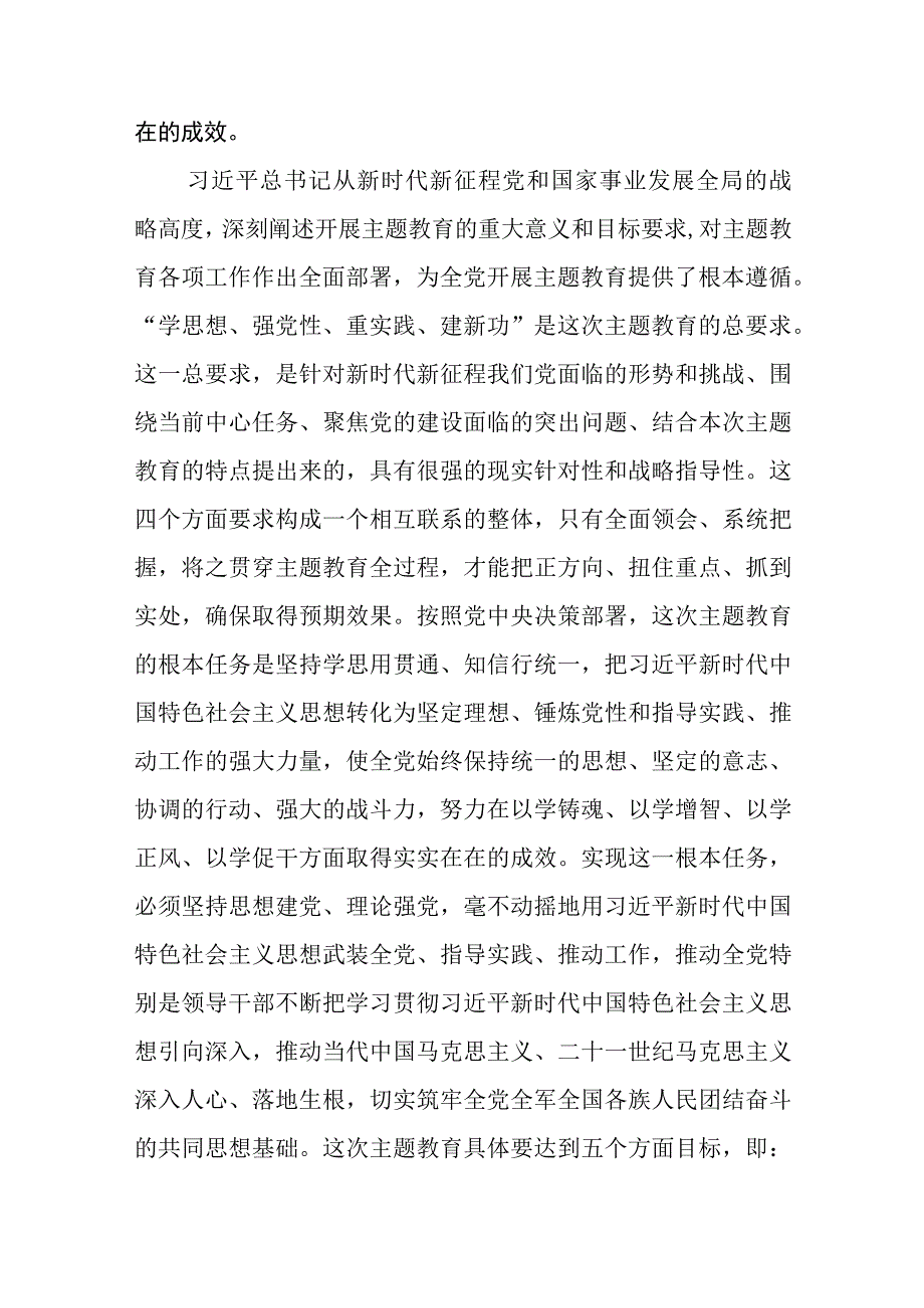 2023主题教育交流研讨发言材料3篇精选范文.docx_第2页