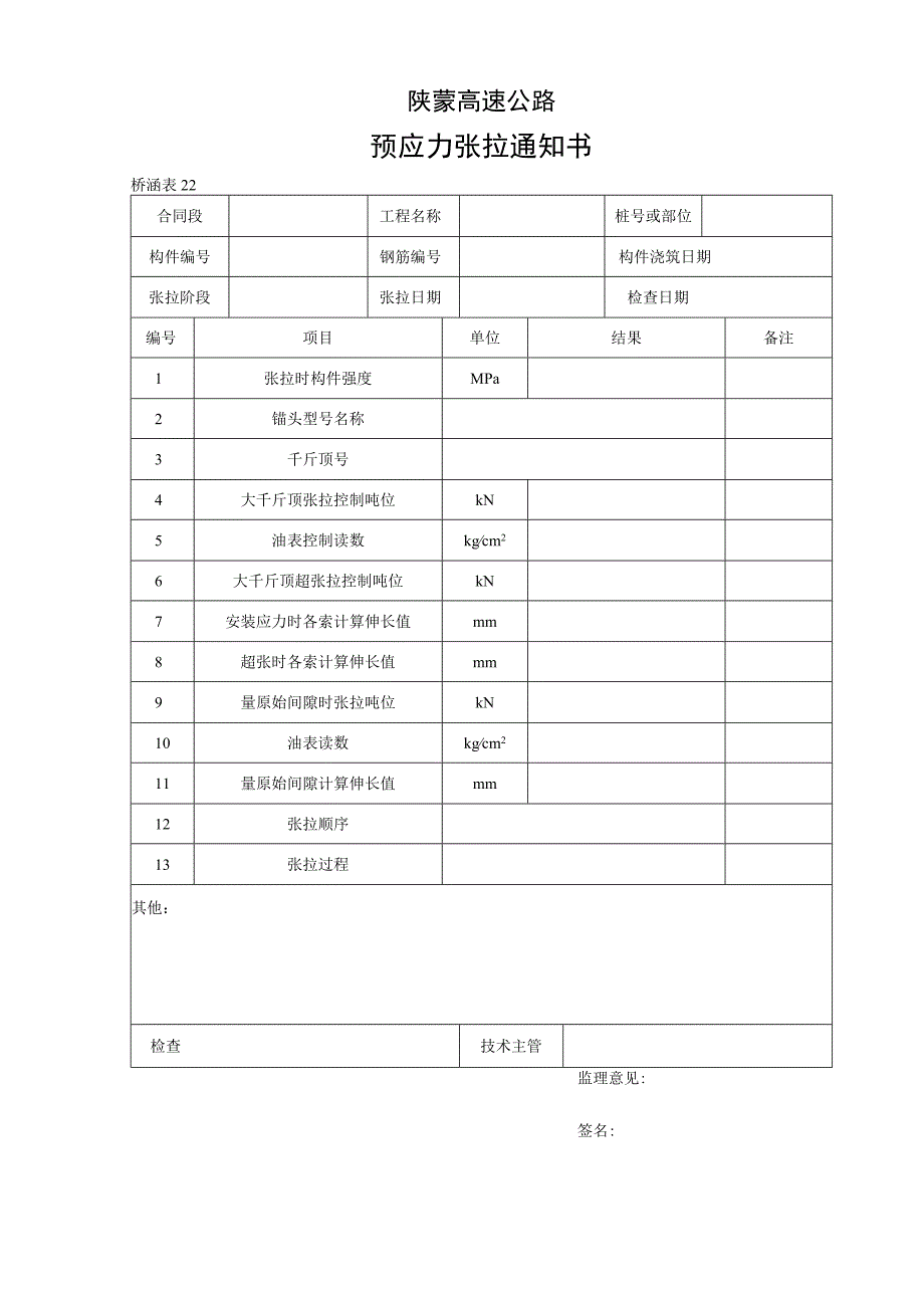 224工程文档范本.docx_第1页