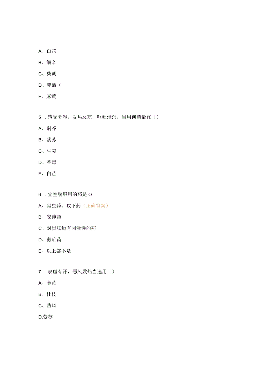 2023年中医处方权考核试题.docx_第2页