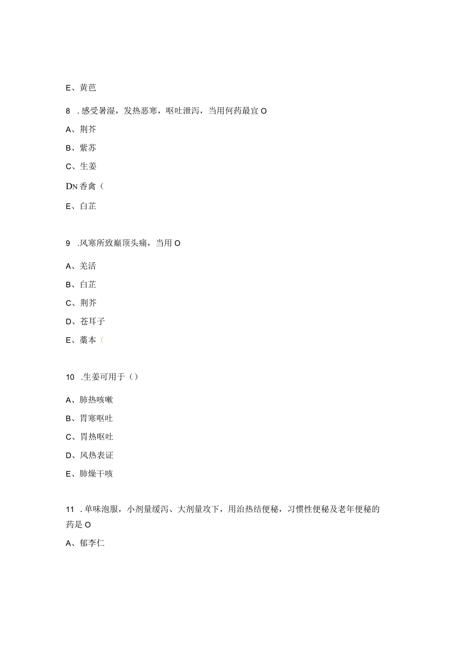 2023年中医处方权考核试题.docx_第3页