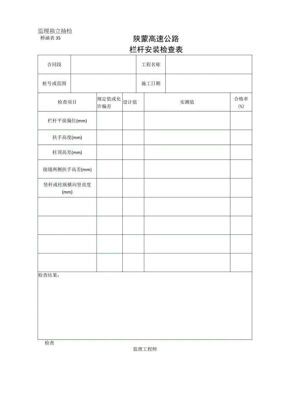 35工程文档范本.docx_第1页