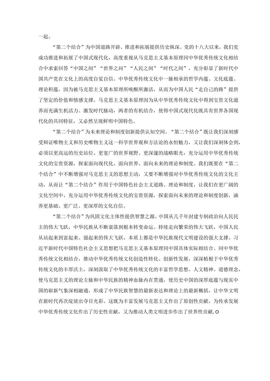 2篇学习在文化传承发展座谈会上重要讲话领会第二个结合心得体会.docx_第2页