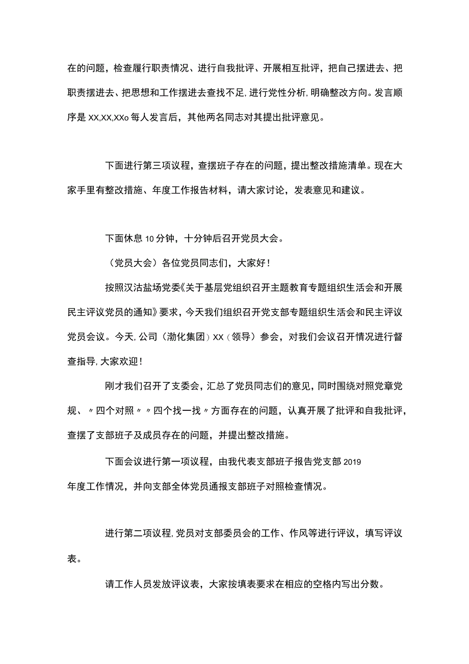 2023组织生活会和民主评议党员主持词范文通用8篇.docx_第2页