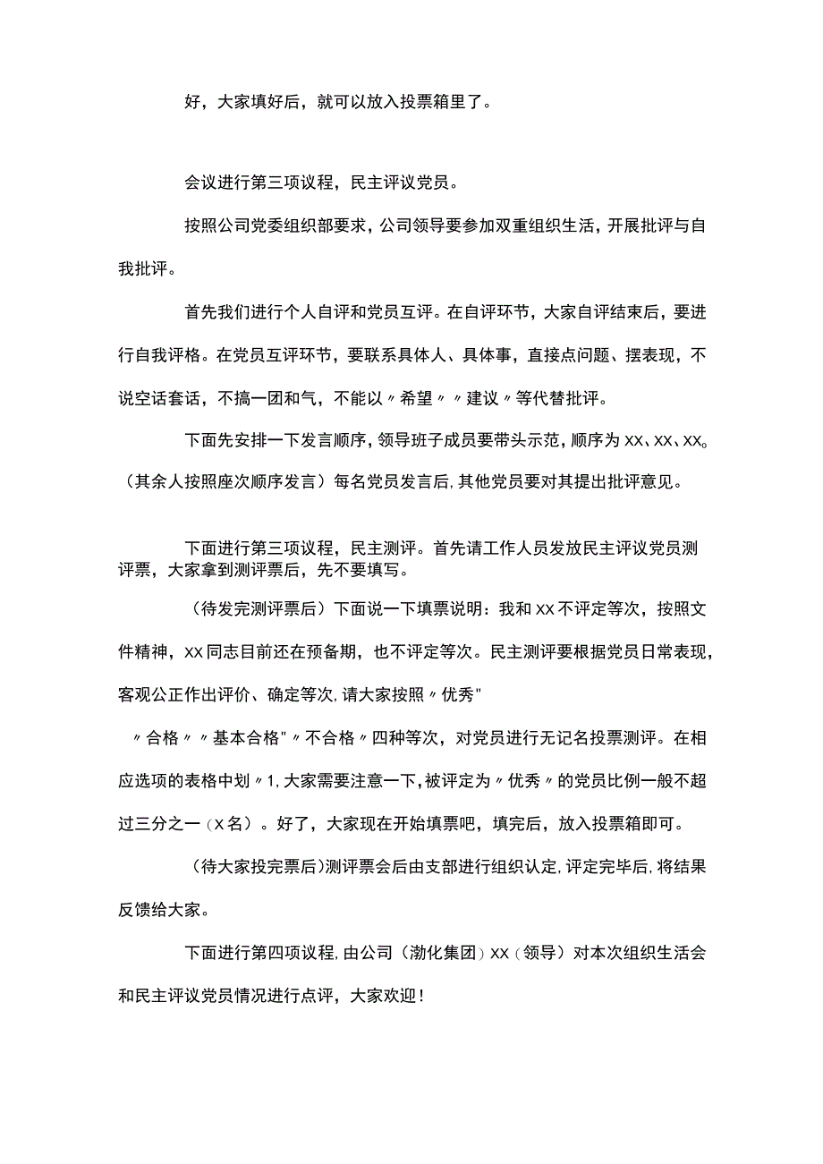 2023组织生活会和民主评议党员主持词范文通用8篇.docx_第3页